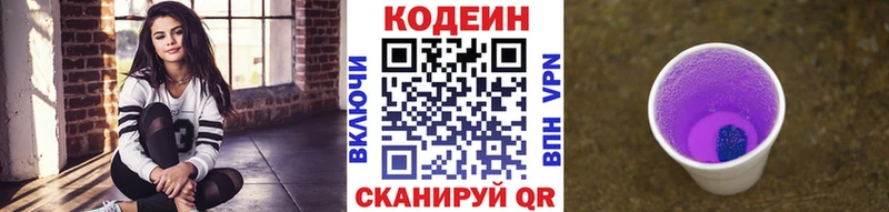 Кодеин Purple Drank  Бирюч 